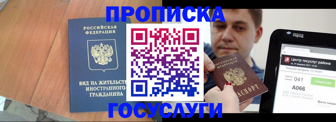 прописка гарантия в Удачном