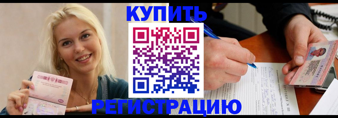 прописка в квартире в Удачном