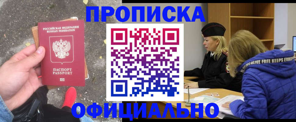 прописка в квартире в Удачном