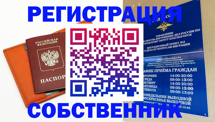 временная регистрация 2025 в Удачном