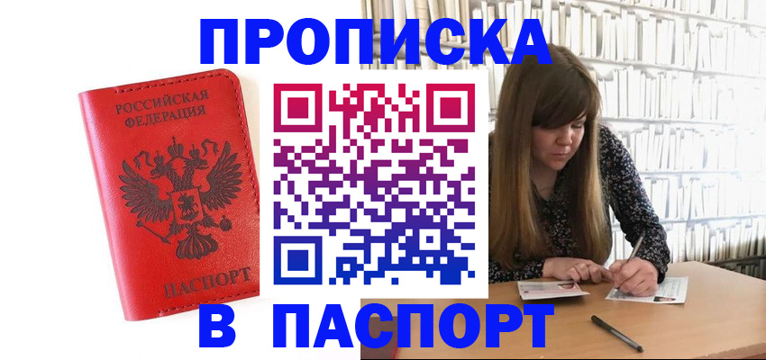 временная регистрация недорого в Удачном