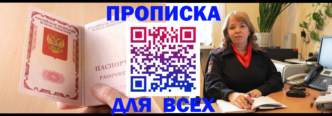 временная регистрация поиск в Удачном